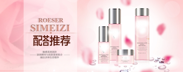 護(hù)膚化妝品bannerPSD素材