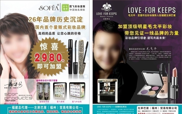 化妆品彩妆杂志招商广告
