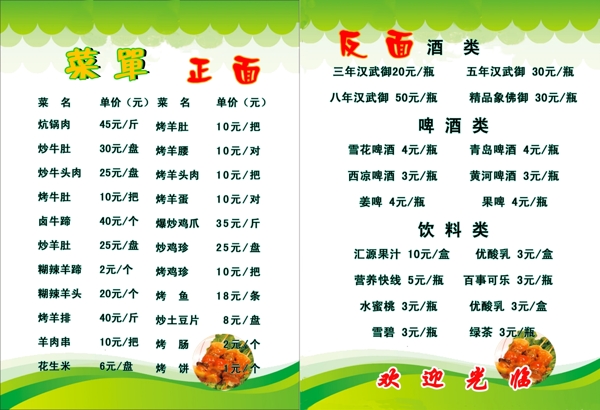 菜譜正反圖片