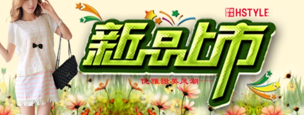 淘寶新品上市圖片