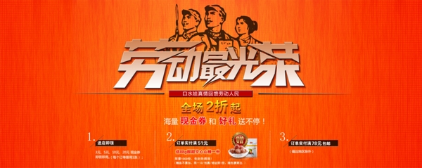 勞動(dòng)節(jié)素材淘寶