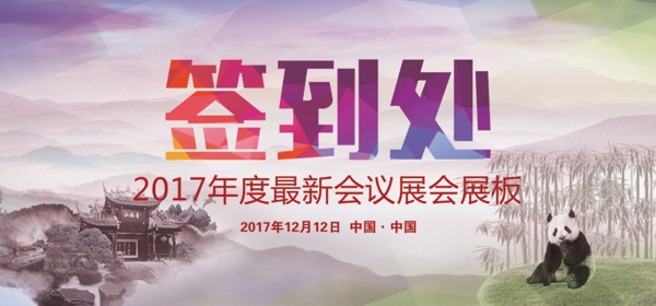 签到处展架