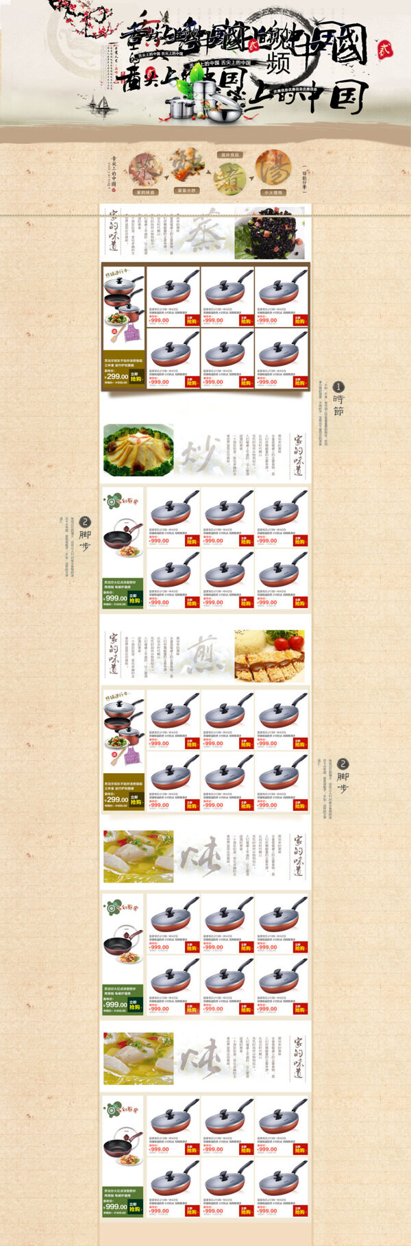 淘寶廚房用具促銷海報(bào)