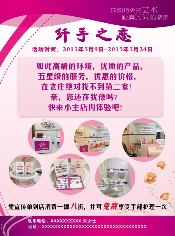 美甲宣傳單圖片