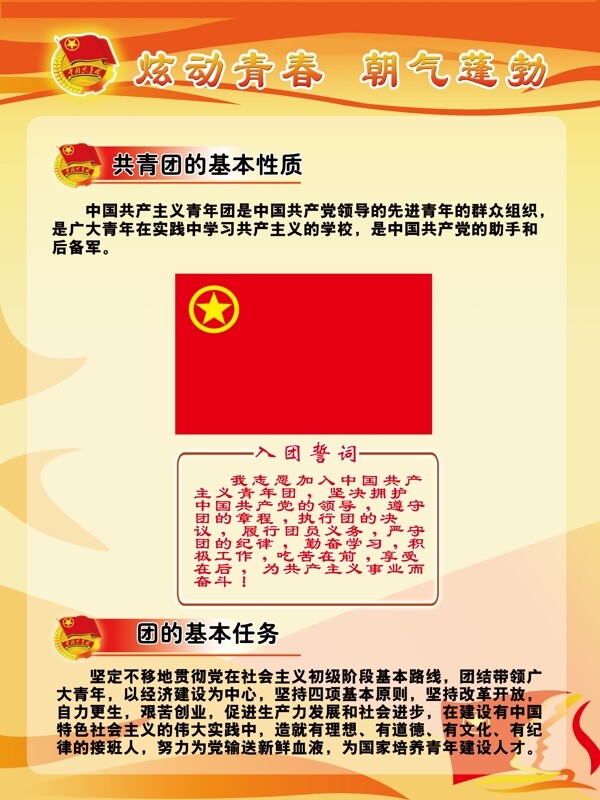 團員任務(wù)宣傳展板圖片