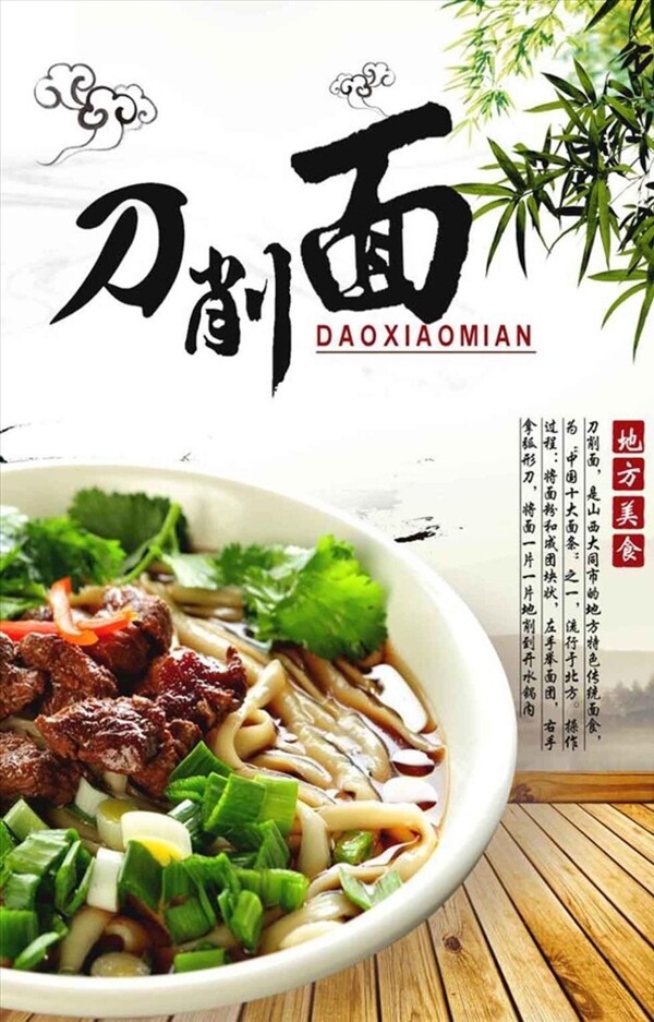 刀削面海報