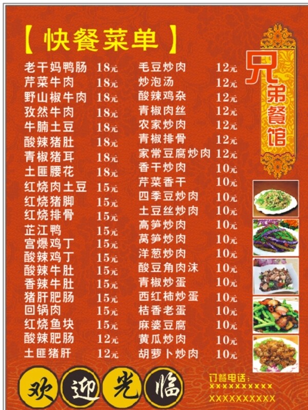 快餐菜單圖片