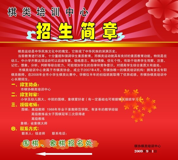 棋類招生簡章圖片