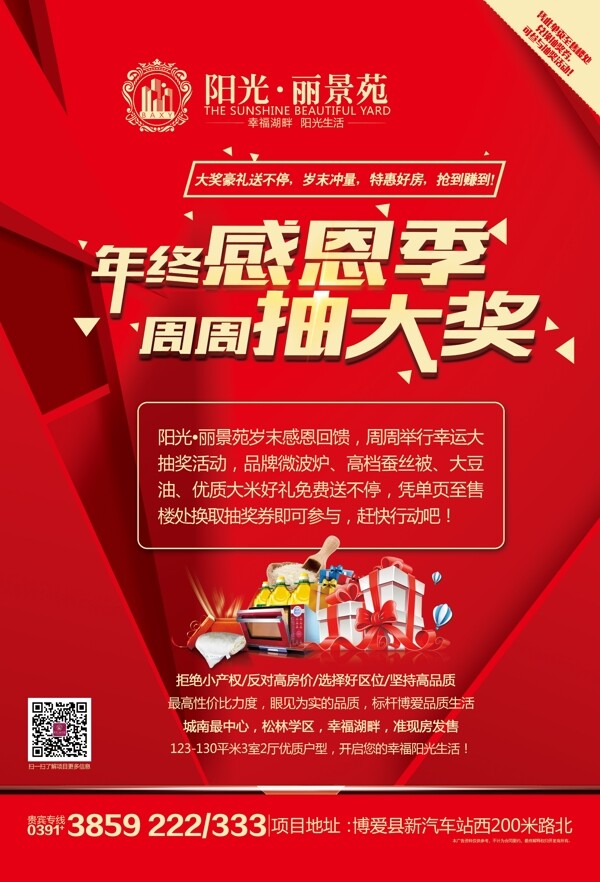 地產(chǎn)新年促銷廣告