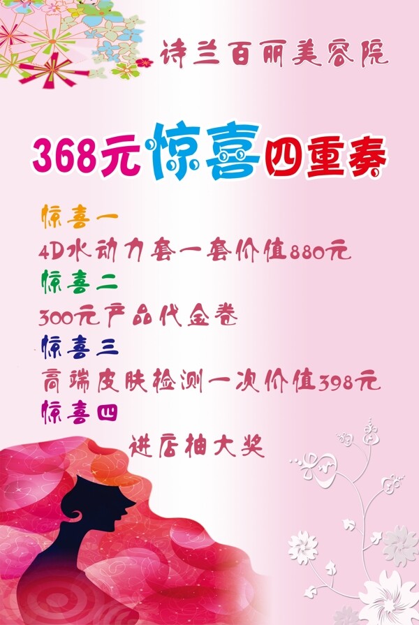 美容院海報(bào)
