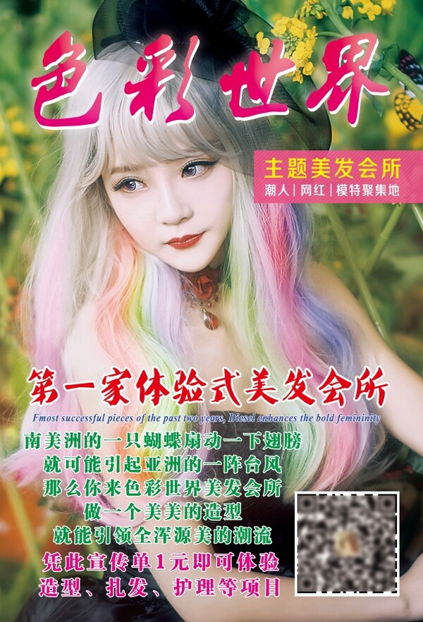 美發(fā)宣傳頁