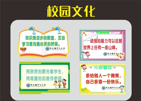 校園文化墻