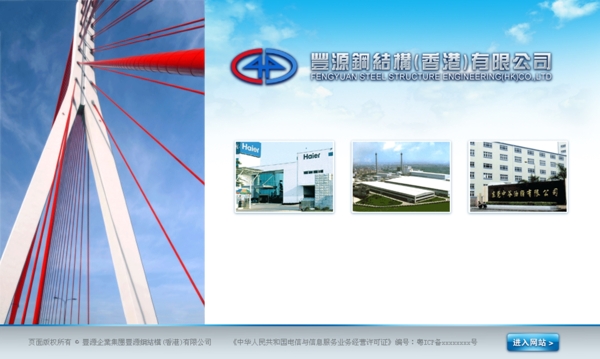 香港丰源钢结构首页设计无网页代码图片