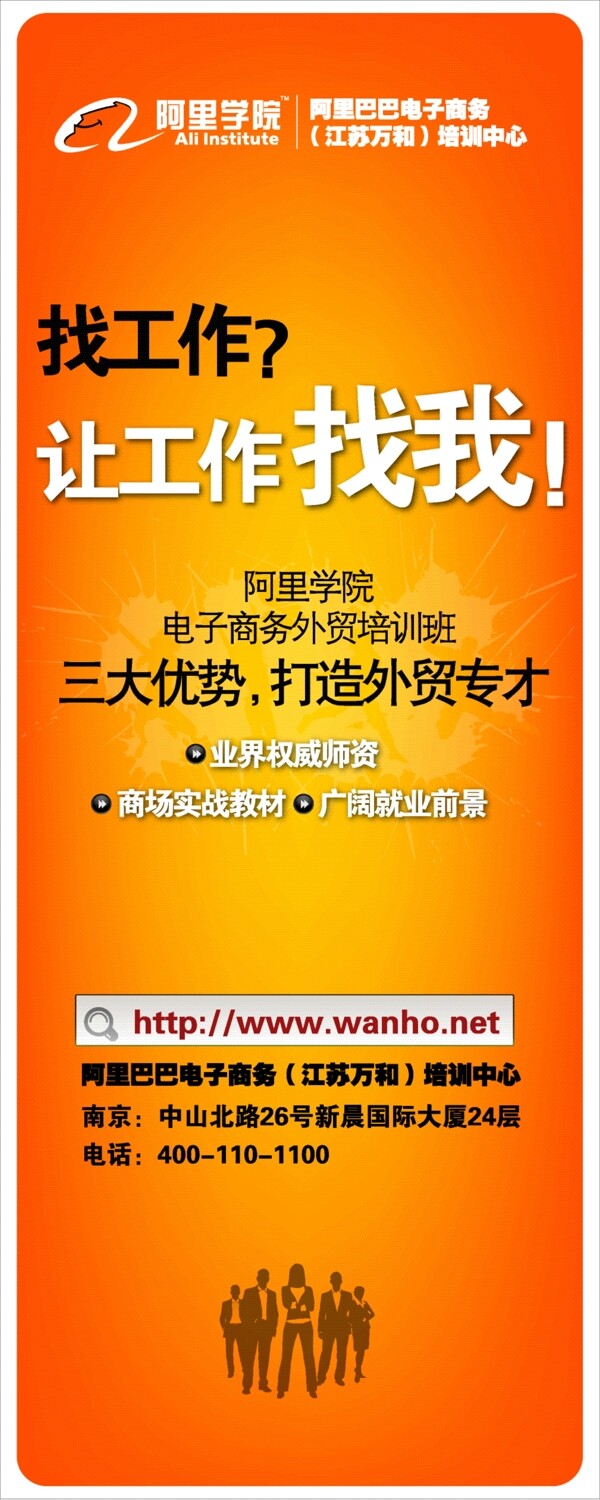 招生宣傳海報(bào)圖片