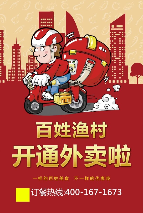 外賣宣傳單