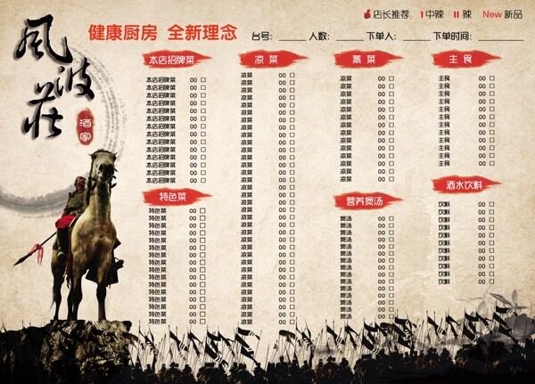 風(fēng)波莊點菜單圖片