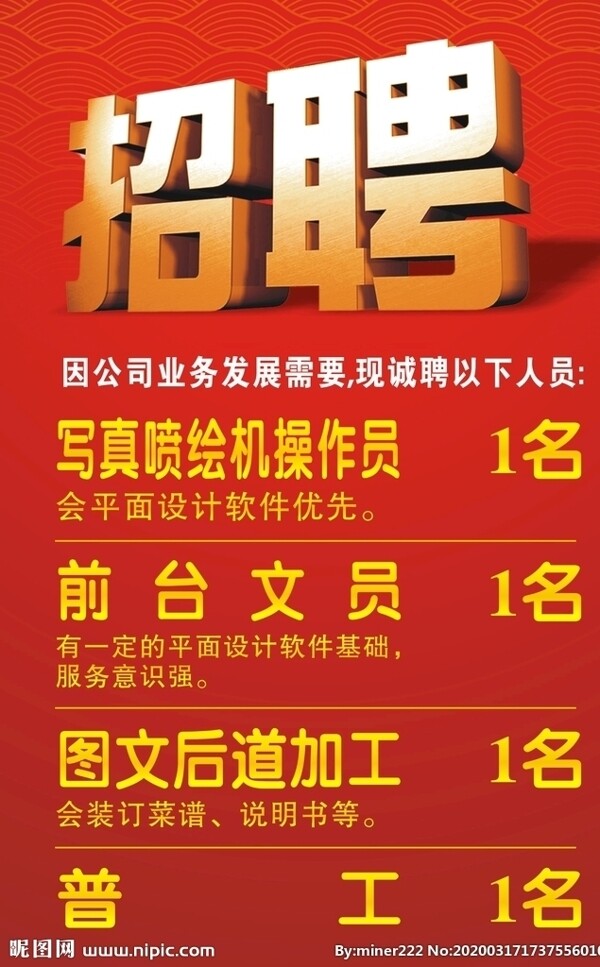 招聘