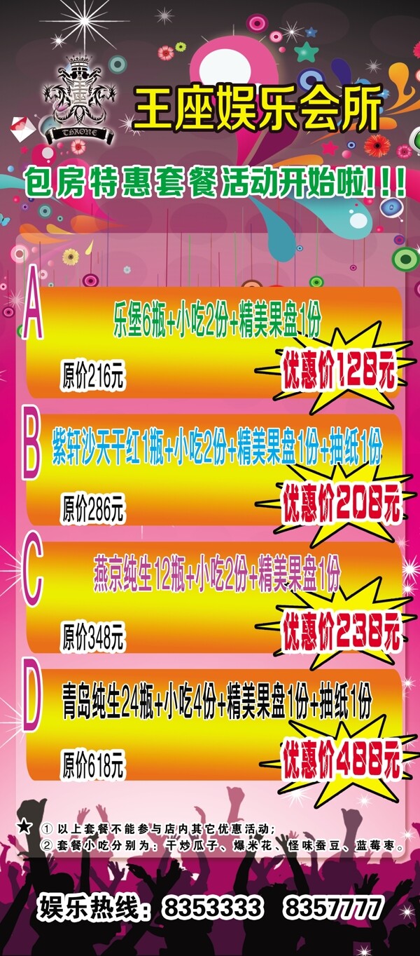 會所展架