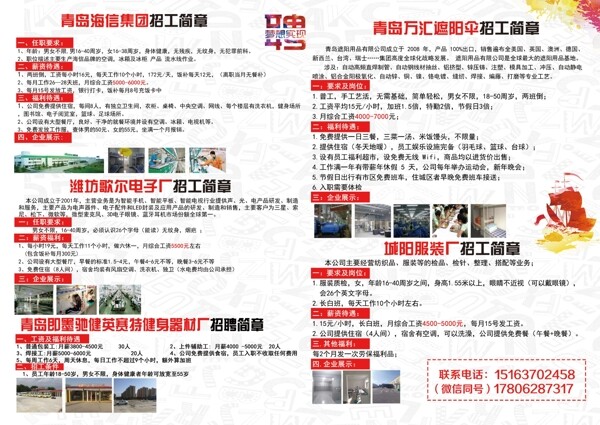 招聘