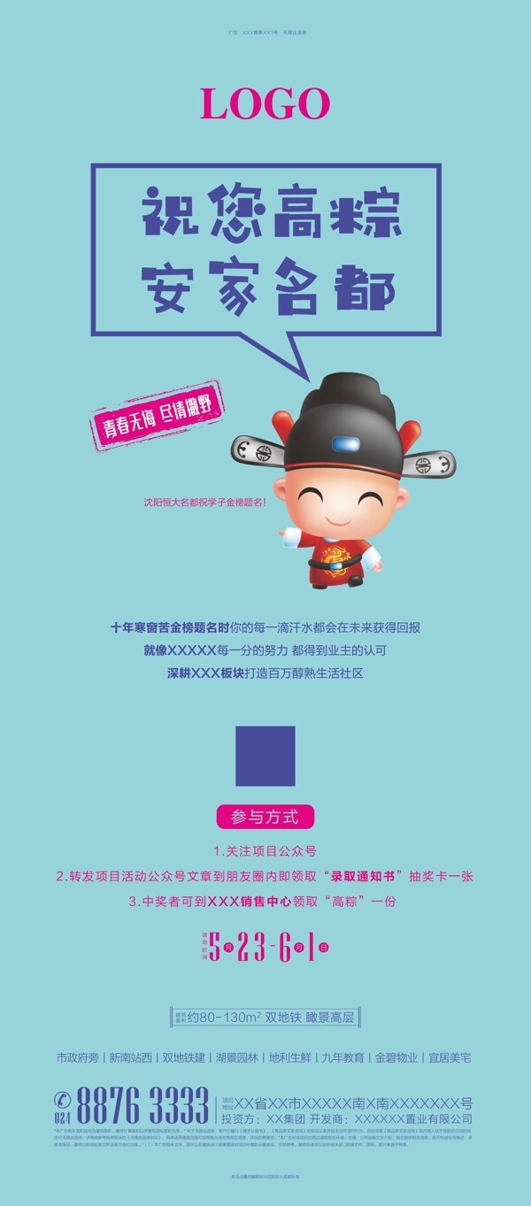 端午節(jié)高考
