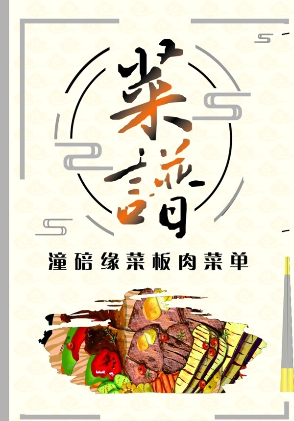 菜谱菜单清爽菜单