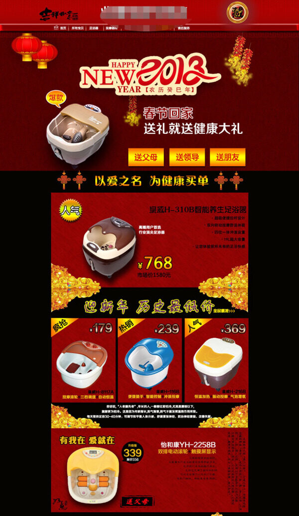 電動(dòng)智能家居足浴盆促銷(xiāo)海報(bào)