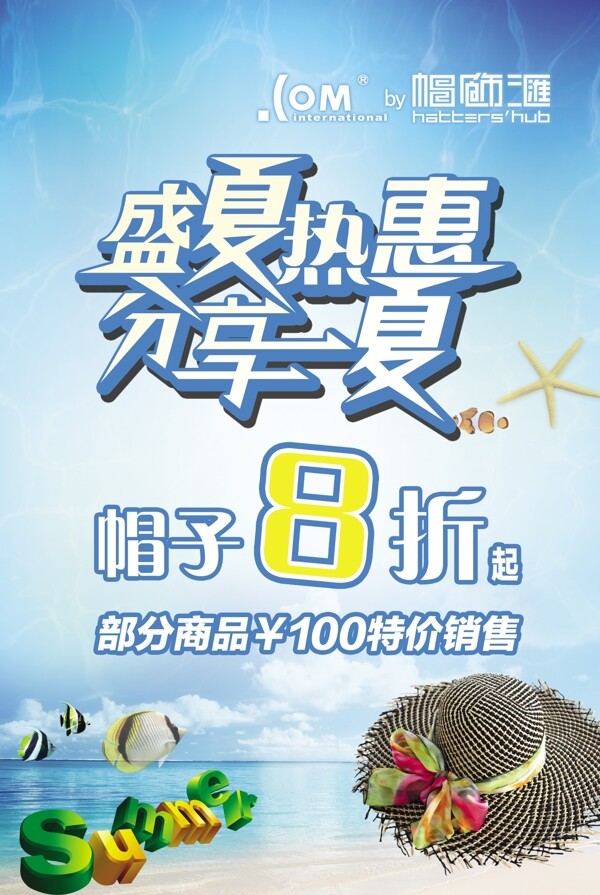 清涼一夏夏季折扣夏季打折圖片