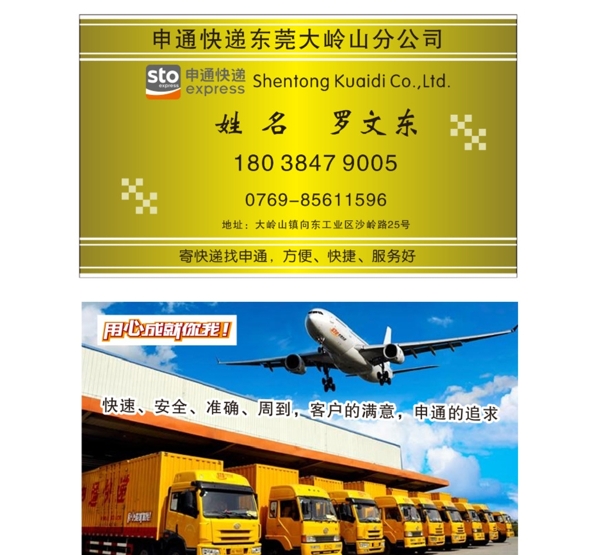 申通
