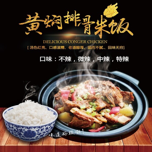 黃燜排骨米飯