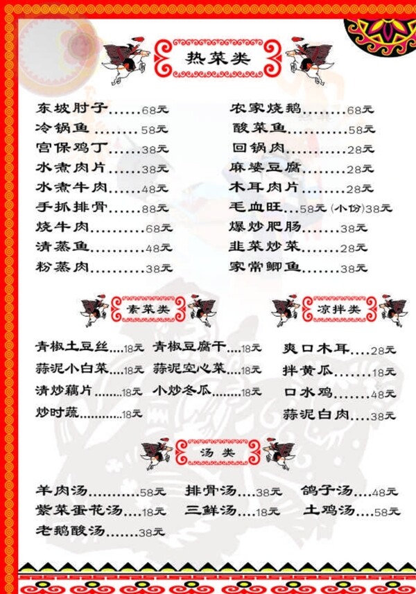 彝家樓菜單
