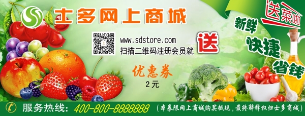 生鮮優(yōu)惠券