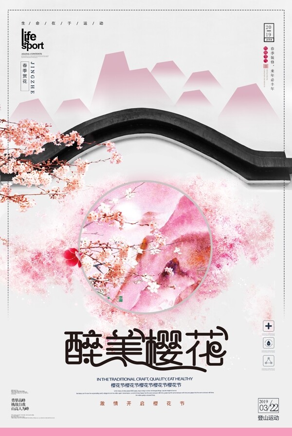 醉美櫻花