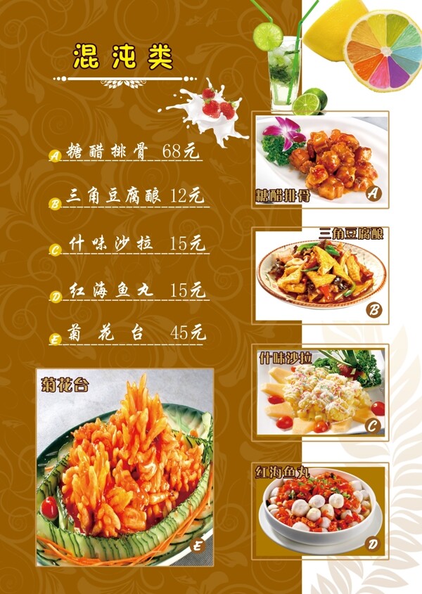 菜譜模板圖片