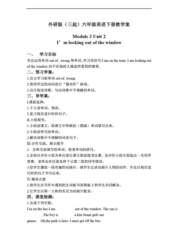 六年級下英語三起下冊教學案module3unit2