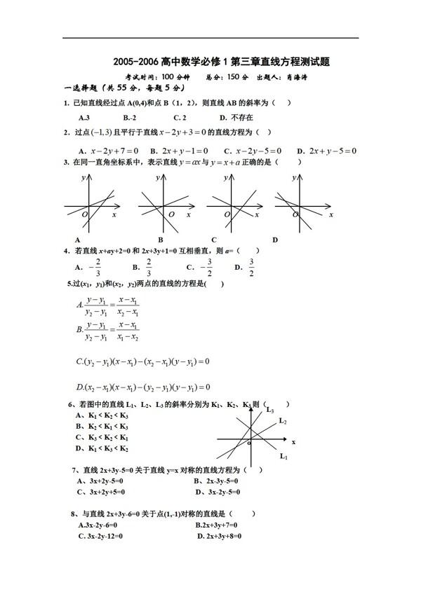 數(shù)學(xué)人教版直線與方程測試題