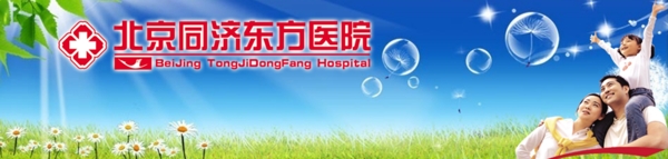 醫(yī)院網站banner圖片