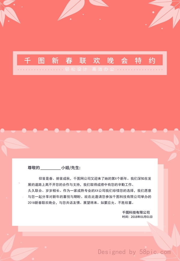 粉色溫馨小清新邀請(qǐng)函