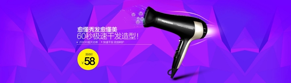飛科吹風(fēng)機(jī)電吹風(fēng)海報(bào)