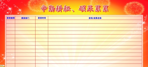 師生光榮榜