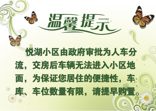 溫馨提示