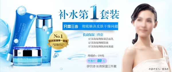 補水化妝品促銷海報