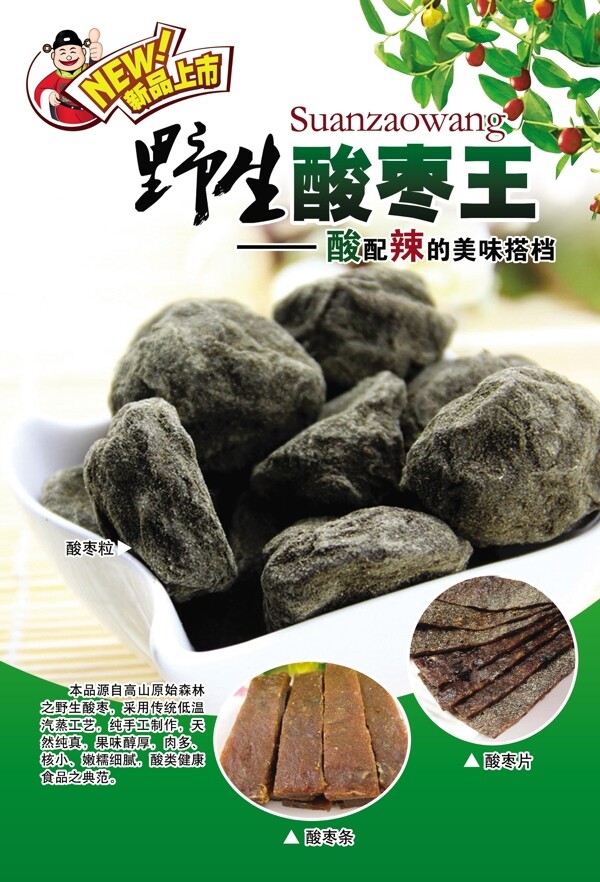 酸棗粒圖片