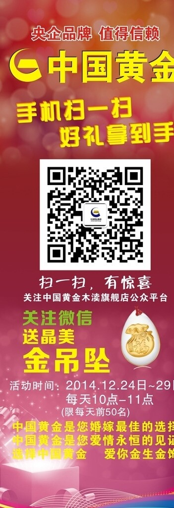 中國黃金展架圖片