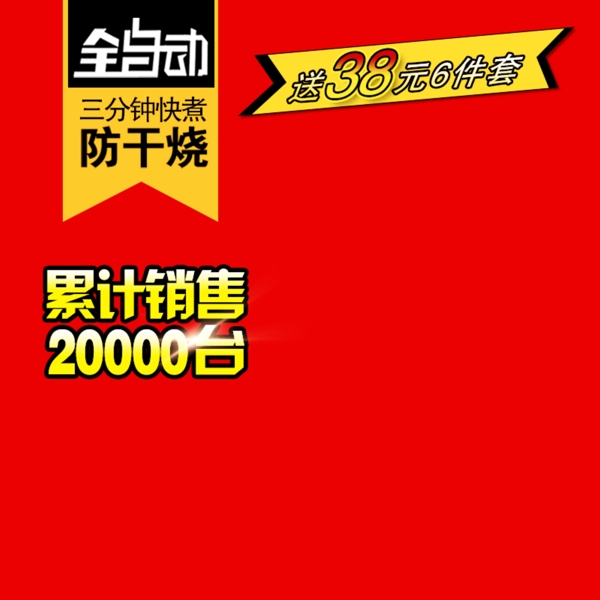 節(jié)日促銷模板