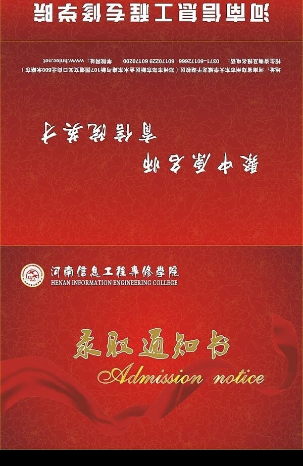 錄取通知書封面設(shè)計(jì)二圖片