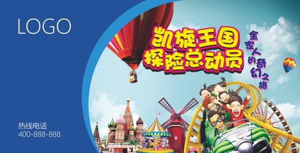 探險總動員