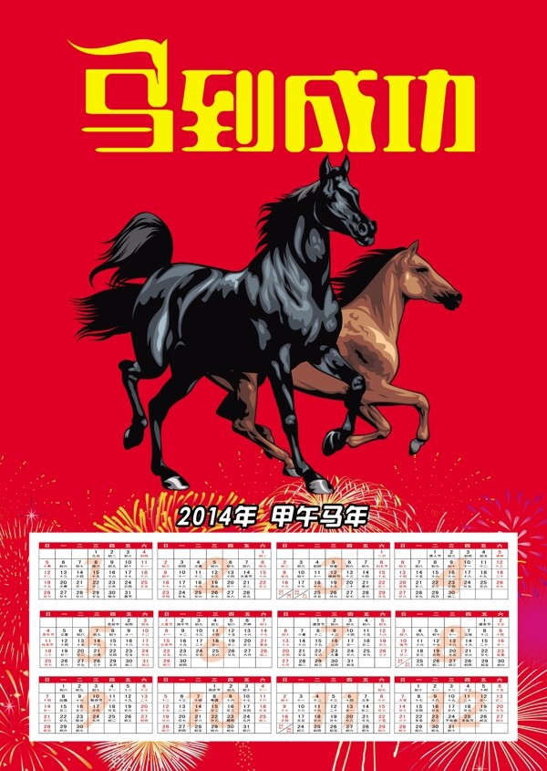 馬到成功