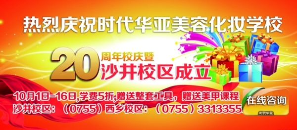 周年慶banner圖片
