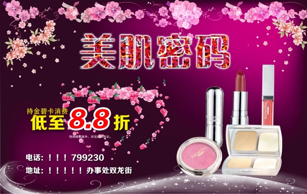 化妝品海報