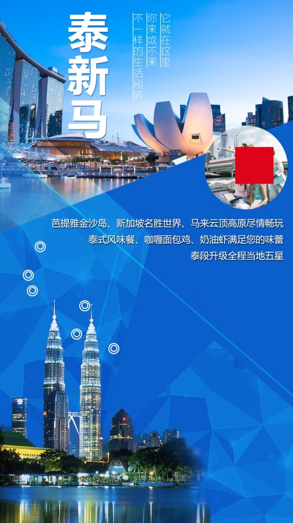 泰国新加坡马来西亚旅游海报